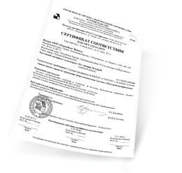 Сертификат соответствия